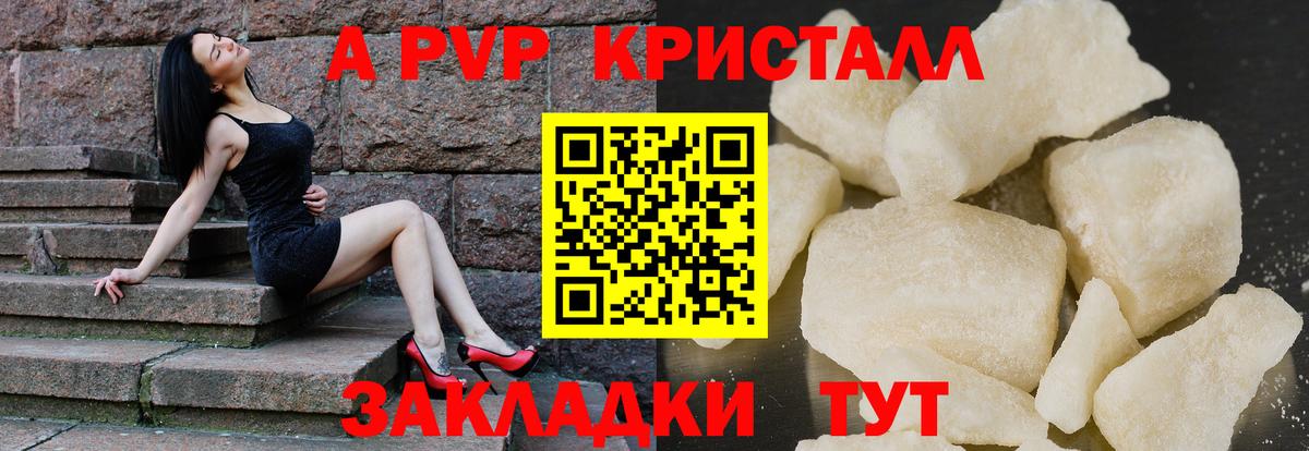 A PVP крисы CK Хабаровск