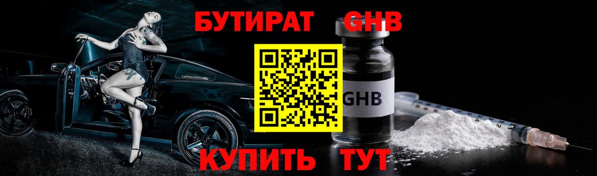 БУТИРАТ BDO  Вход с VPN  Хабаровск 