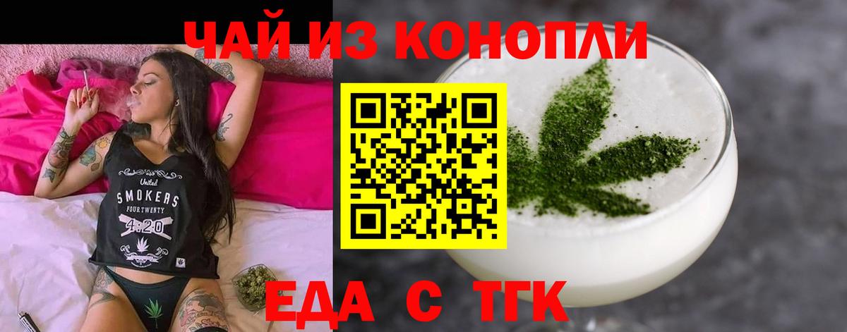Еда ТГК конопля Хабаровск