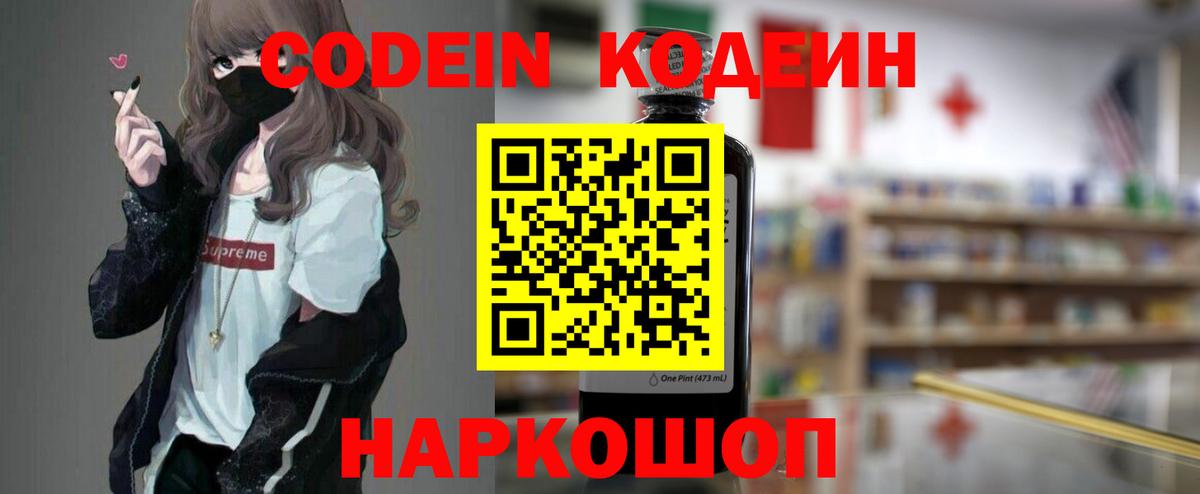 Хабаровск  Кодеин напиток Lean (лин)  Вход с VPN 