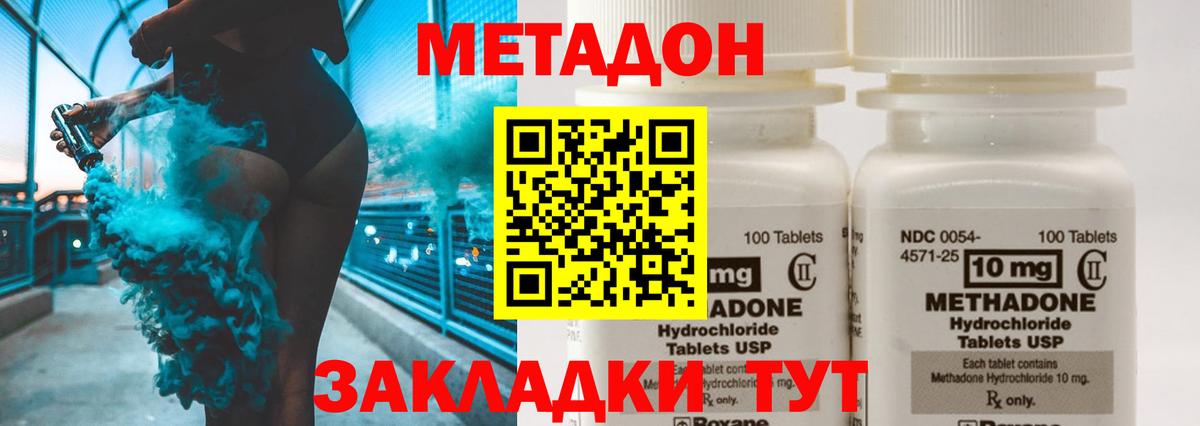 Метадон белоснежный  Метадон methadone  Вход с VPN  Хабаровск 