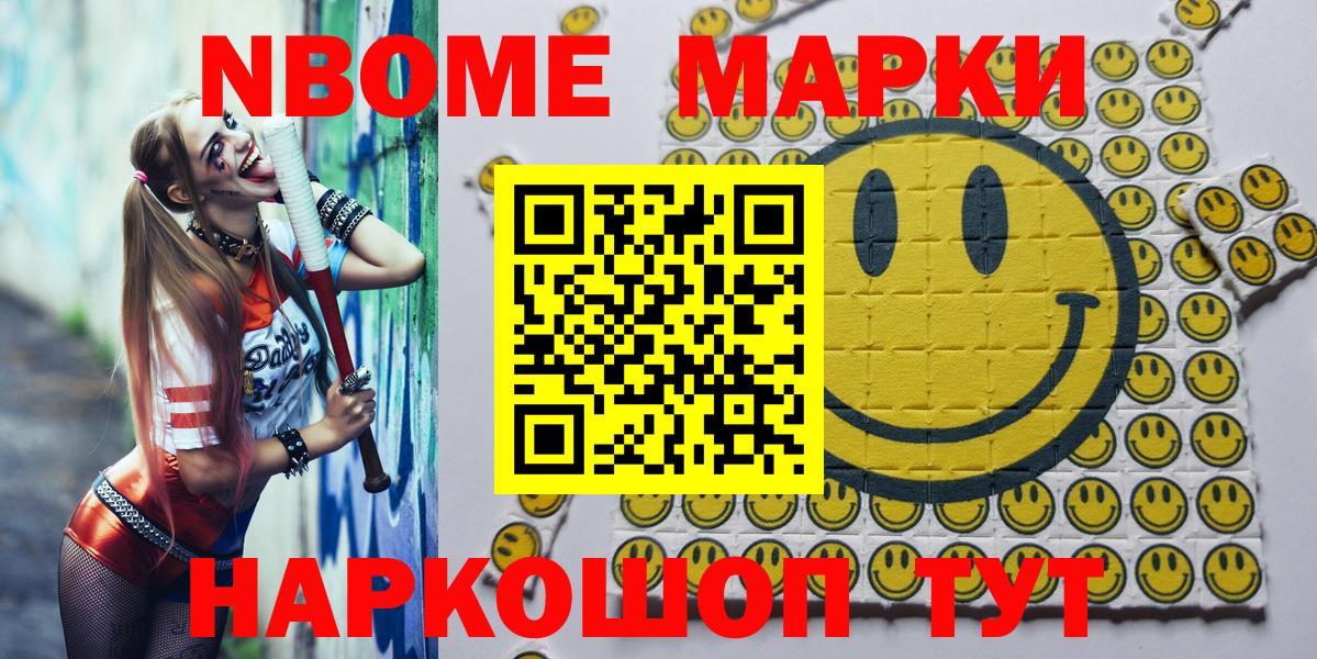 Марки N-bome 1,8мг Хабаровск
