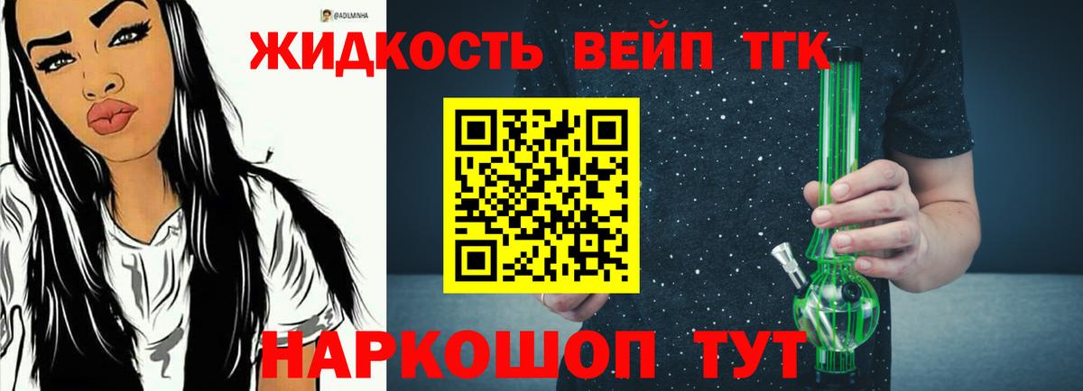 Дистиллят ТГК концентрат  Вход с VPN  Хабаровск  Дистиллят ТГК вейп 